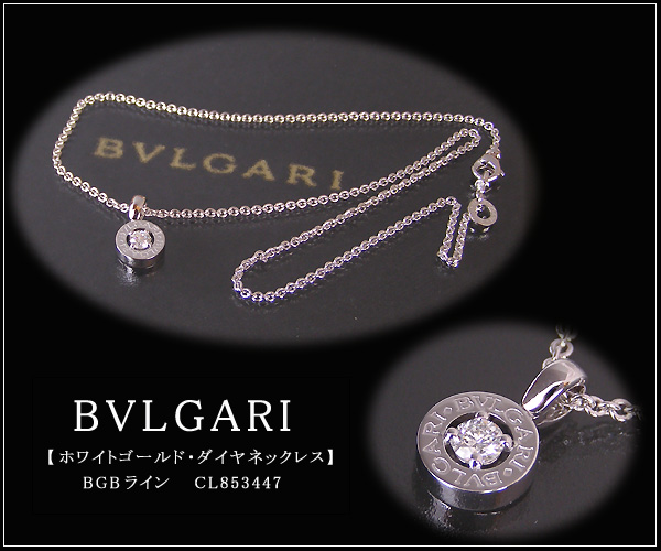 ブルガリ ネックレス BVLGARI ペンダント 0.25ct 一粒ダイヤ