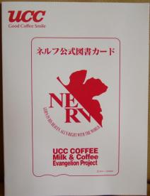 UCCエヴァ缶のA賞とB賞が届きました！ | 新世紀エヴァンゲリオン - 楽天ブログ