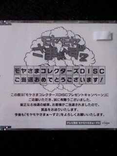 モヤさまコレクターズDISC！！ | シー太パパと私の毎日 - 楽天ブログ