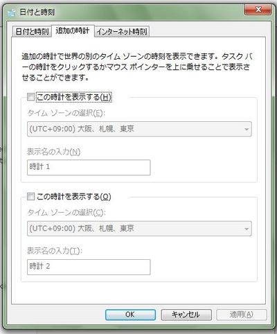 win7 時計 日付 表示 コレクション