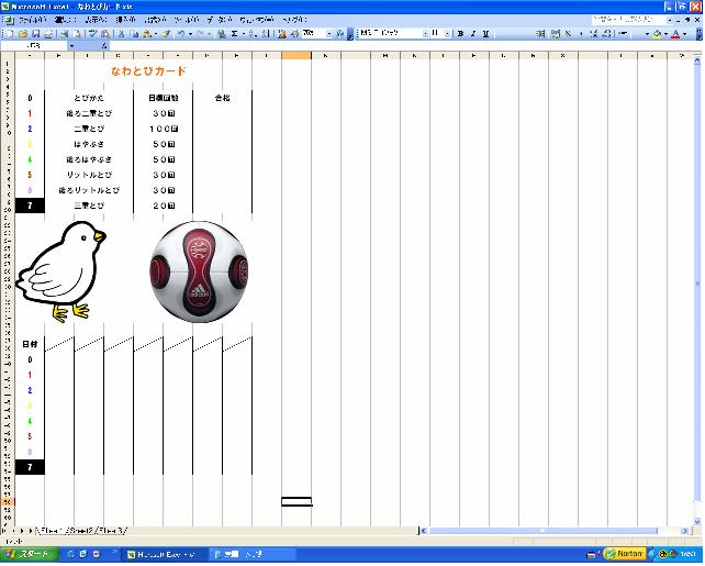 なわとびカード
