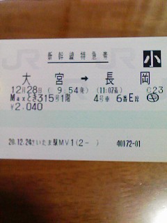 きっぷ