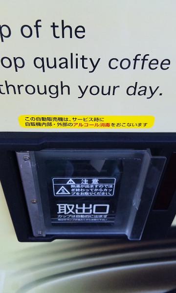 消毒ってか