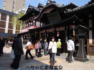 ぺちゃと道後温泉.JPG