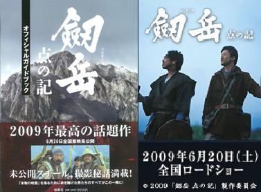 劔岳 点の記.JPG