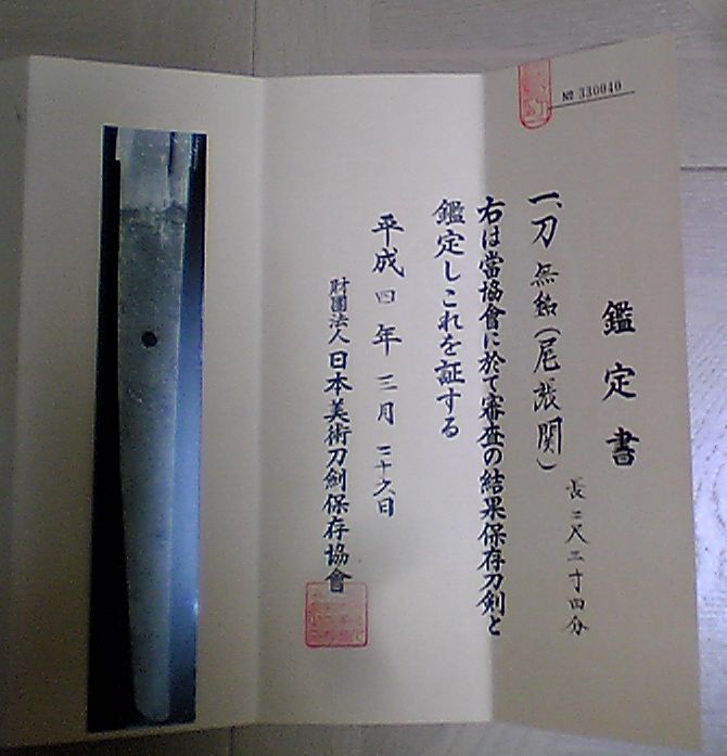 日本刀の話4 | 随想録 - 楽天ブログ