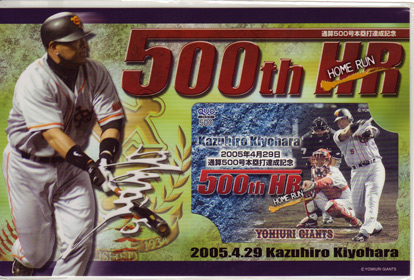 1円オークション！【2000本安打達成と500本塁打達成のクオカード