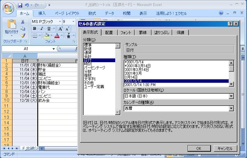 エクセル形式で保存した Microsoft Access 00家計簿サンプルデータベース のデータをマスターマネーに取り込める形式にする Sense Of Unity 楽天ブログ