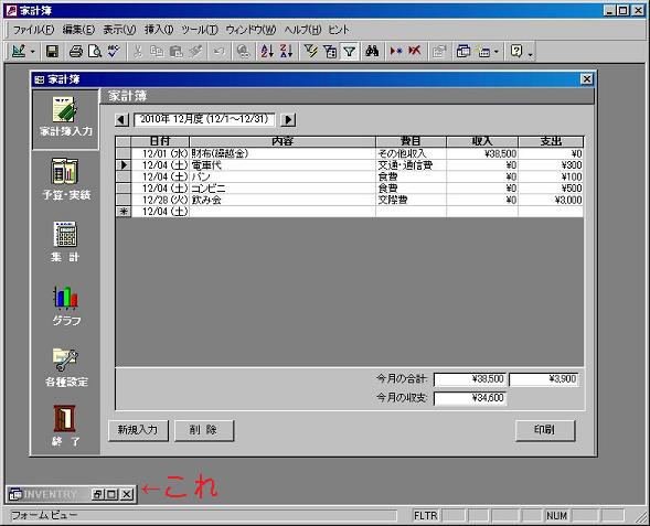 Microsoft Access 2000家計簿サンプルデータベースのデータをエクセル