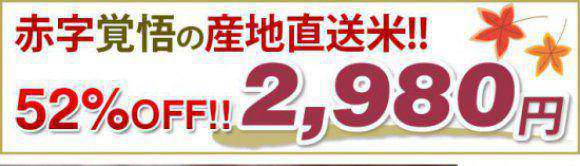 激安