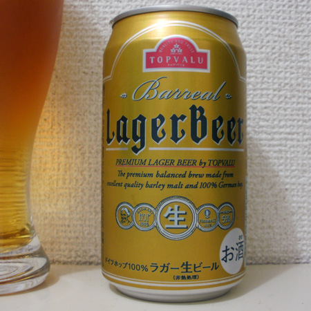 バーリアルラガービール