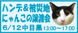 6/12譲渡会バナー
