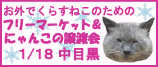 フリマ&里親会