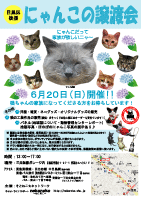 譲渡会ポスター