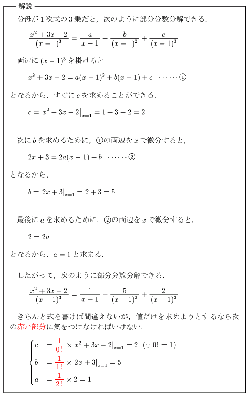 部分分数分解 その3 | 受験数学って暗記！？(仮)～高校受験・大学受験