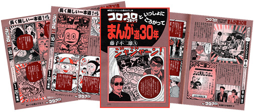 4年保証』 熱血!! コロコロ伝説 1から10 1977〜1996年 | revias.jp