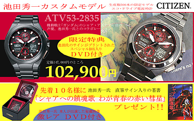 赤い彗星☆シャア限定500本！ご予約で直筆サイン本プレゼント