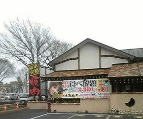 焼肉 小倉優子 １６号相模原店 そのままな雑気 楽天ブログ