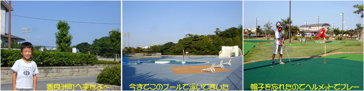 プールとパターゴルフ 20060825