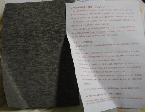 梅炭クレープ紙♪