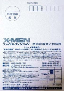 X Men ファイナル ディシジョン試写会 フィール ザ フォース 楽天ブログ