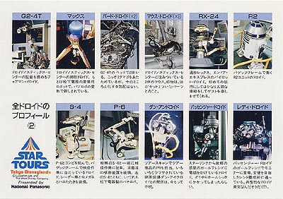 パナソニック　スターツアーズ記念品 スターツアーズ プレス 資料 当時 Panasonic パナソニック