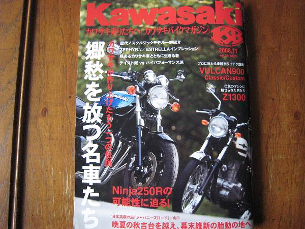 カワサキバイクマガジン ＺＸ－４特集 | 柿生技術研究所 - 楽天ブログ
