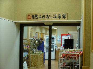 温泉館入り口.jpg