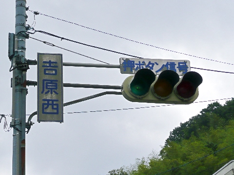 森本駅近くの京三製樹脂押ボタン信号 | アバウトな空 - 楽天ブログ