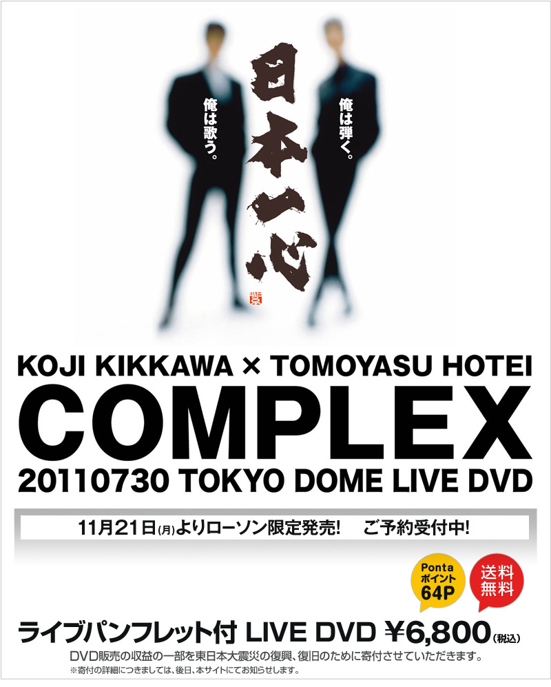 COMPLEX 20110730 日本一心（Blu-ray+2CD）の+aethiopien-botschaft.de