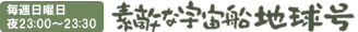 tikyuugou-bunner.gif