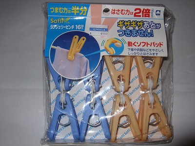 こだわりの洗濯ばさみ