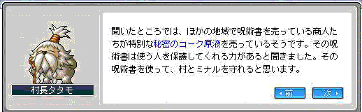 タタモ村長34