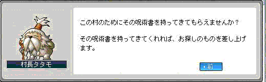 タタモ村長35