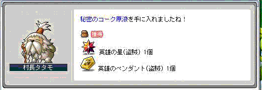 タタモ村長38