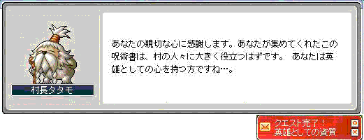 タタモ村長39