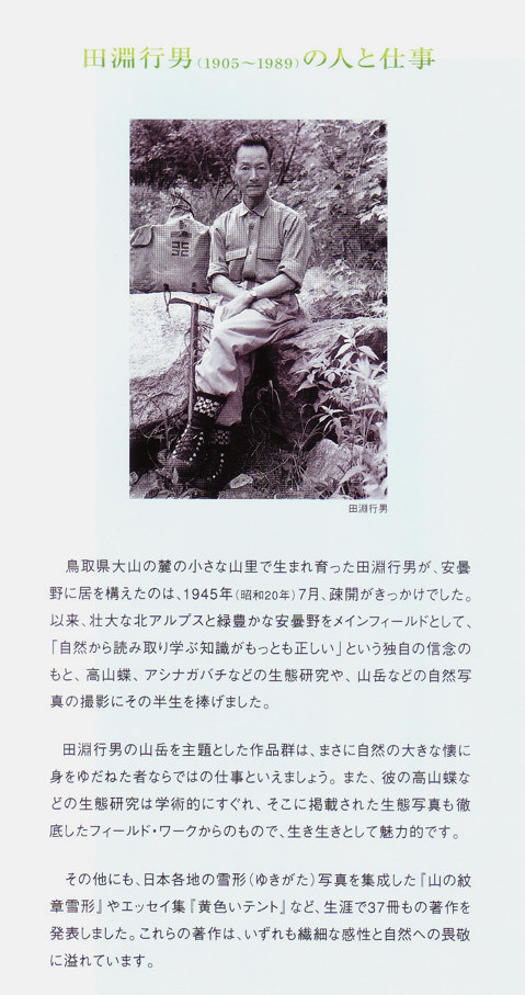 田淵行男記念館「百楽桜」 フォト安次郎・安らぎの風景 楽天ブログ