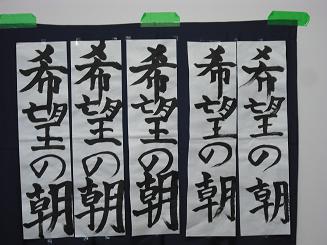 冬休みの宿題 「書初め」に取り組みました | ♪元気が出る書道クラブ♪ - 楽天ブログ