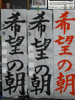 冬休みの宿題 「書初め」に取り組みました | ♪元気が出る書道クラブ♪ - 楽天ブログ