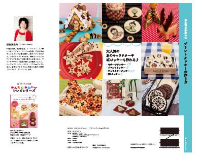 Making Print Cookies