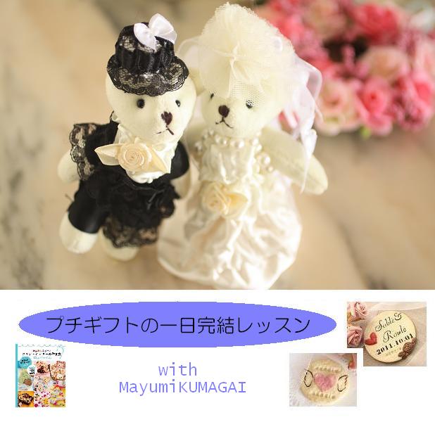 プチギフト手作り