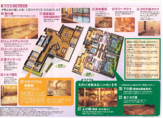 喜楽 溝の口 里 温泉