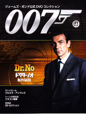 DVDBook『007ドクター・ノオ』1962年作品 ジェームズ・ボンド公式DVD 