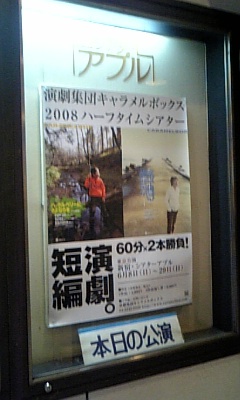 劇『ハックルベリーにさよならを』『水平線の歩き方』2008.6.14.19:00(3-33) キャラメルボックス最後のシアターアプル公演。１時間２本立て、ストレ－トな感動編。  | 映画特撮アニメ24/7/365☆ITOYA online - 楽天ブログ