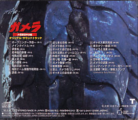 サントラCD『ガメラ大怪獣空中決戦 オリジナル・サウンドトラック 
