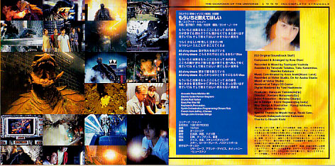 CD『ガメラ３邪神<イリス>覚醒オリジナルサウンドトラック』音楽:大谷 
