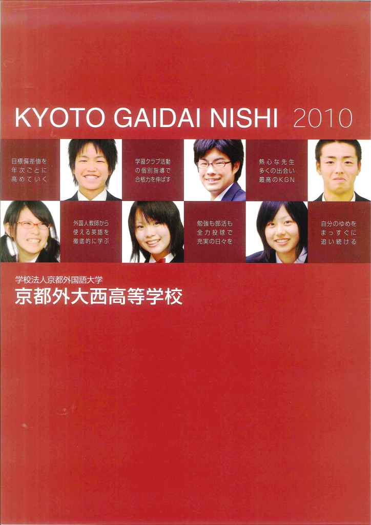 京都外大西高等学校 | 創学社へ行こう！ - 楽天ブログ