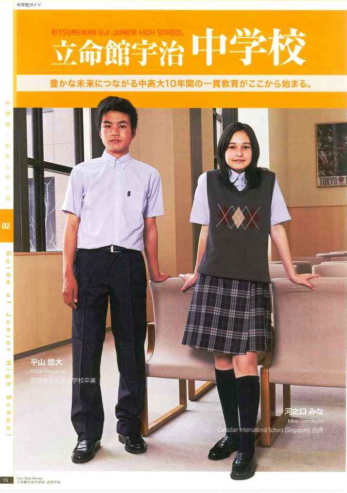 立命館宇治高等学校
