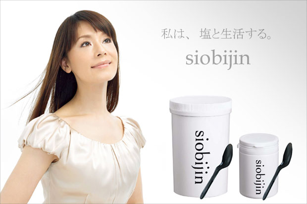 大地真央さん10年以上の愛用者『shiobijin』