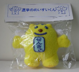 めい すい くん グッズ コレクション 販売